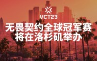 TH战队vsMIBR战队与NRG战队vsGX战队：团队协作成胜负关键